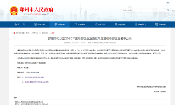 鄭州市擬認(rèn)定2020年度總部企業(yè)名單公示——明泰鋁業(yè)榜上有名！